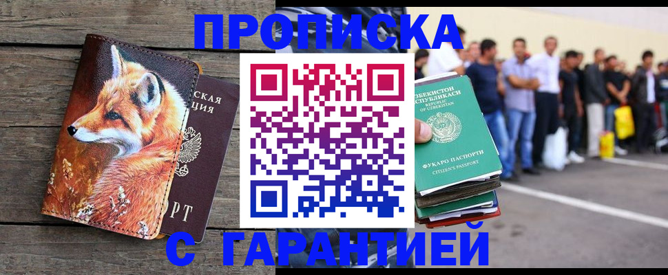 временная регистрация 2025 в Сальске