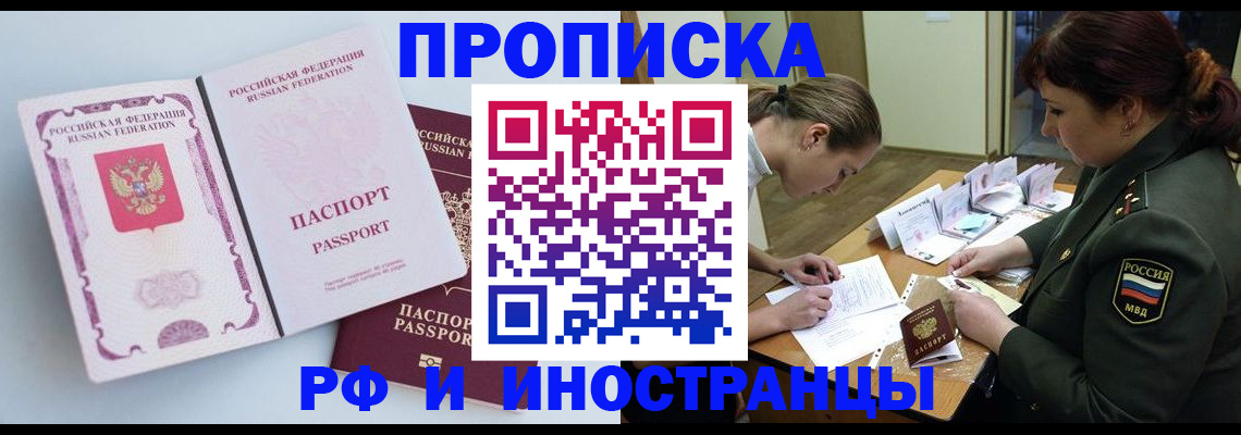 временная регистрация адрес в Сальске