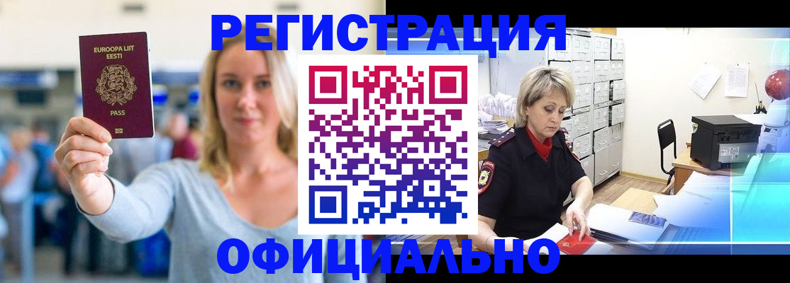 временная регистрация поиск в Сальске