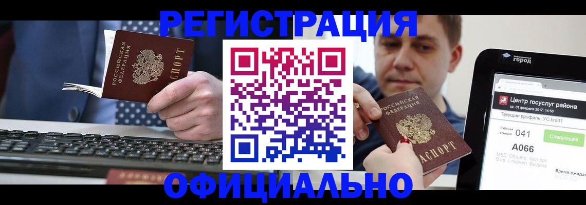 прописка законно в Сальске