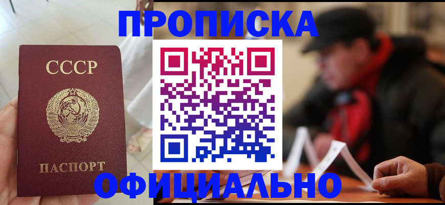 временная регистрация для школы в Сальске