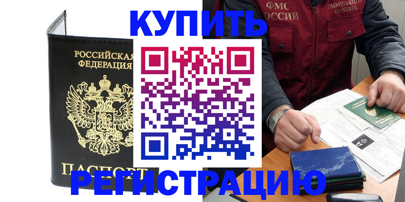 временная регистрация для школы в Сальске
